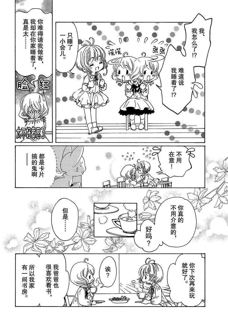 CLEAR CARD篇14 第8页