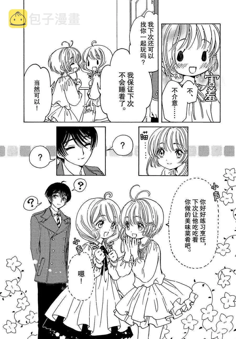 CLEAR CARD篇14 第11页