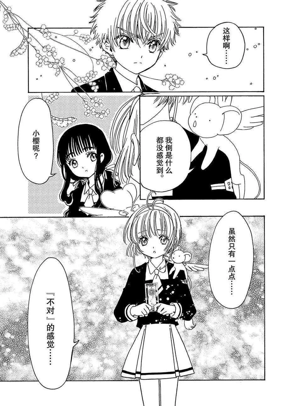 CLEAR CARD篇14 第15页