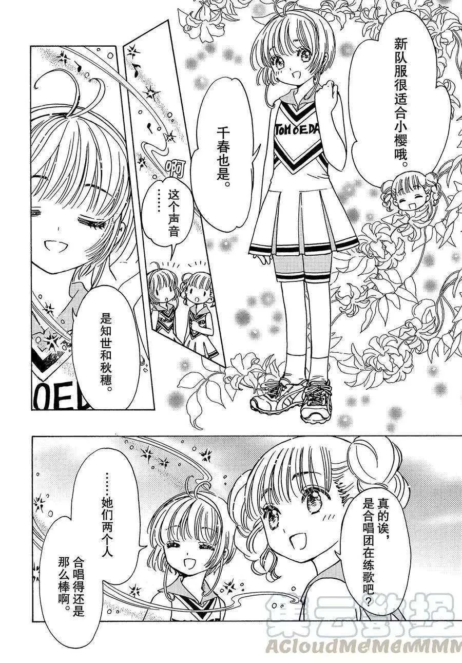 CLEAR CARD篇14 第20页