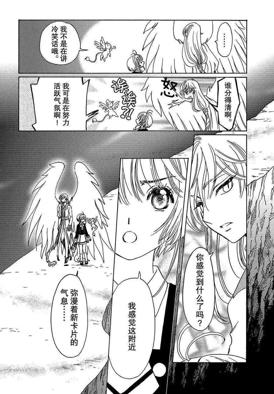 CLEAR CARD篇15 第3页