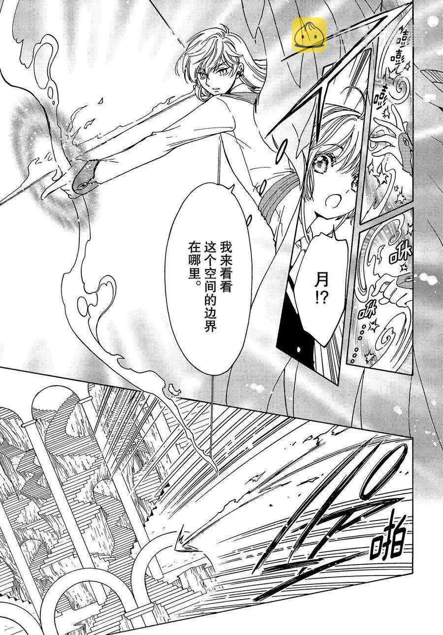 CLEAR CARD篇15 第4页