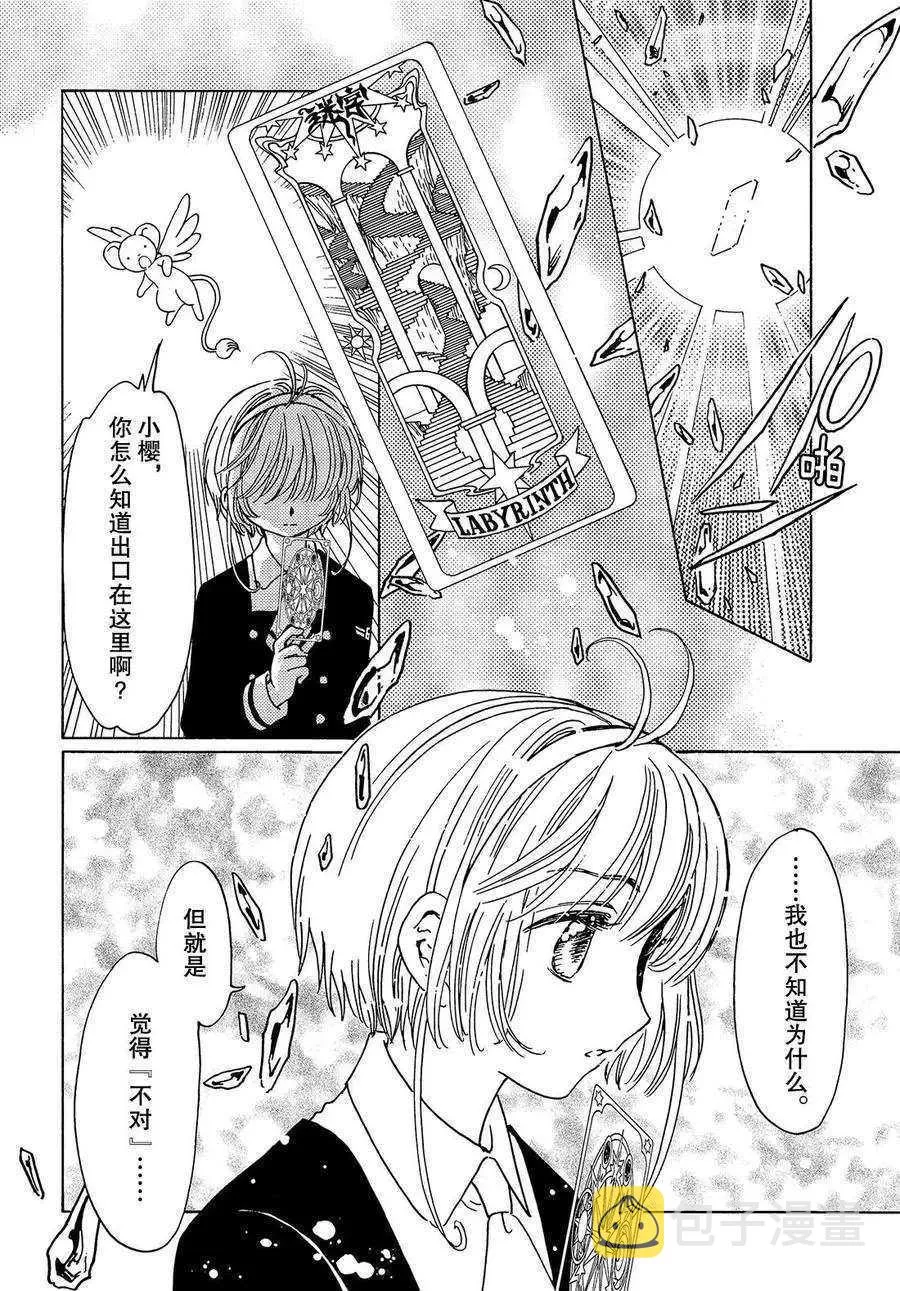 CLEAR CARD篇15 第13页
