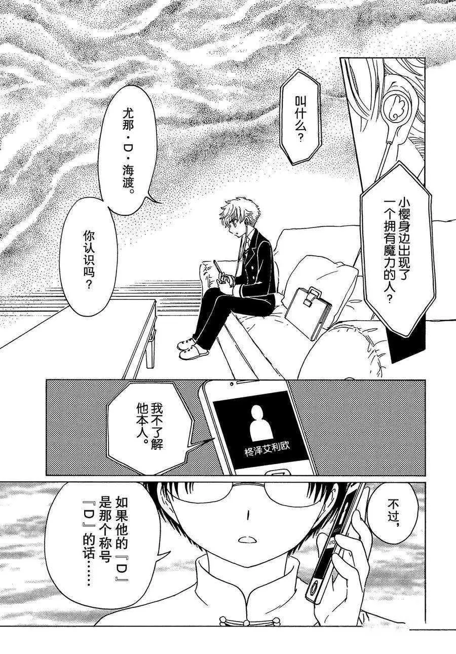 CLEAR CARD篇15 第20页