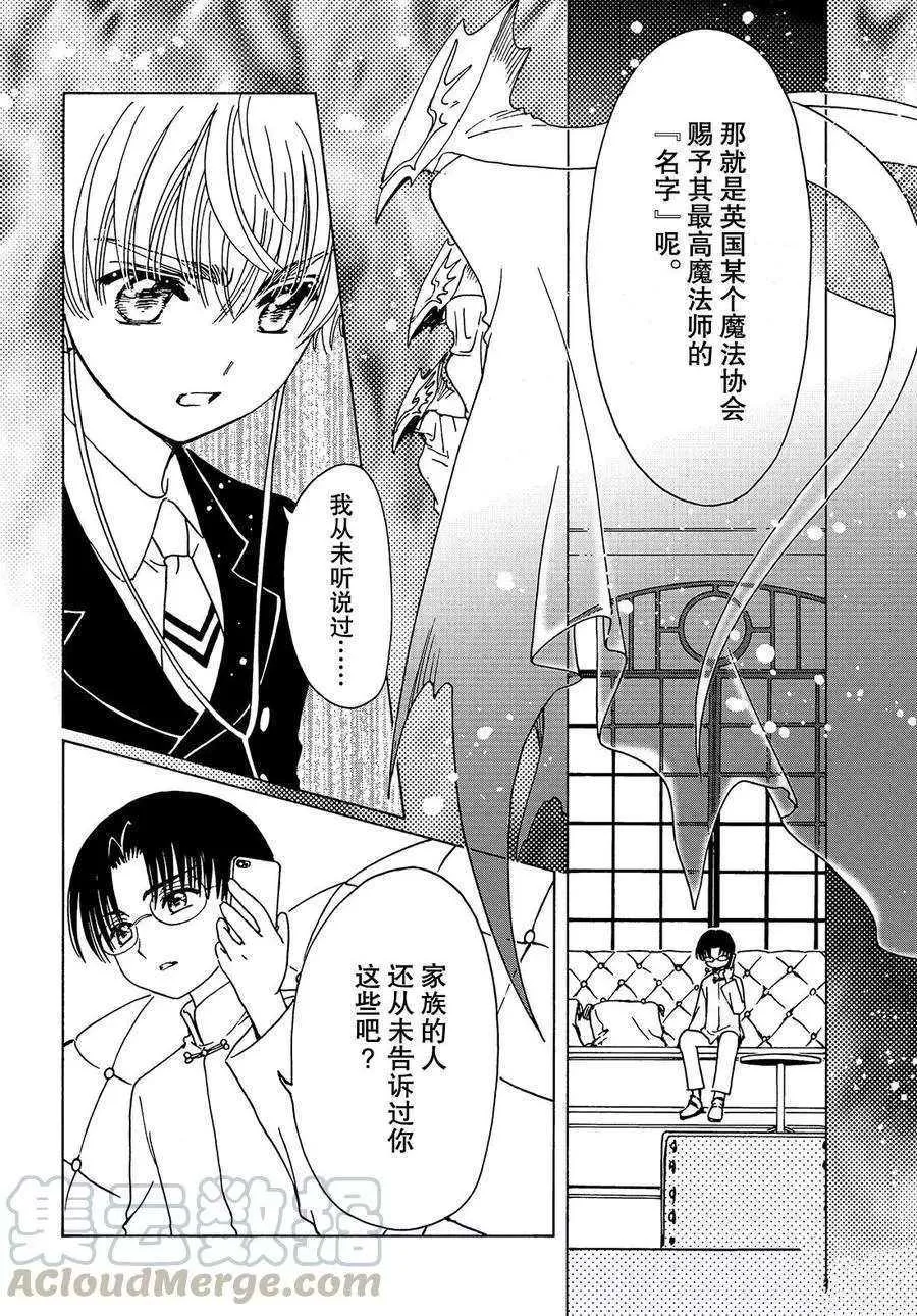 CLEAR CARD篇15 第21页