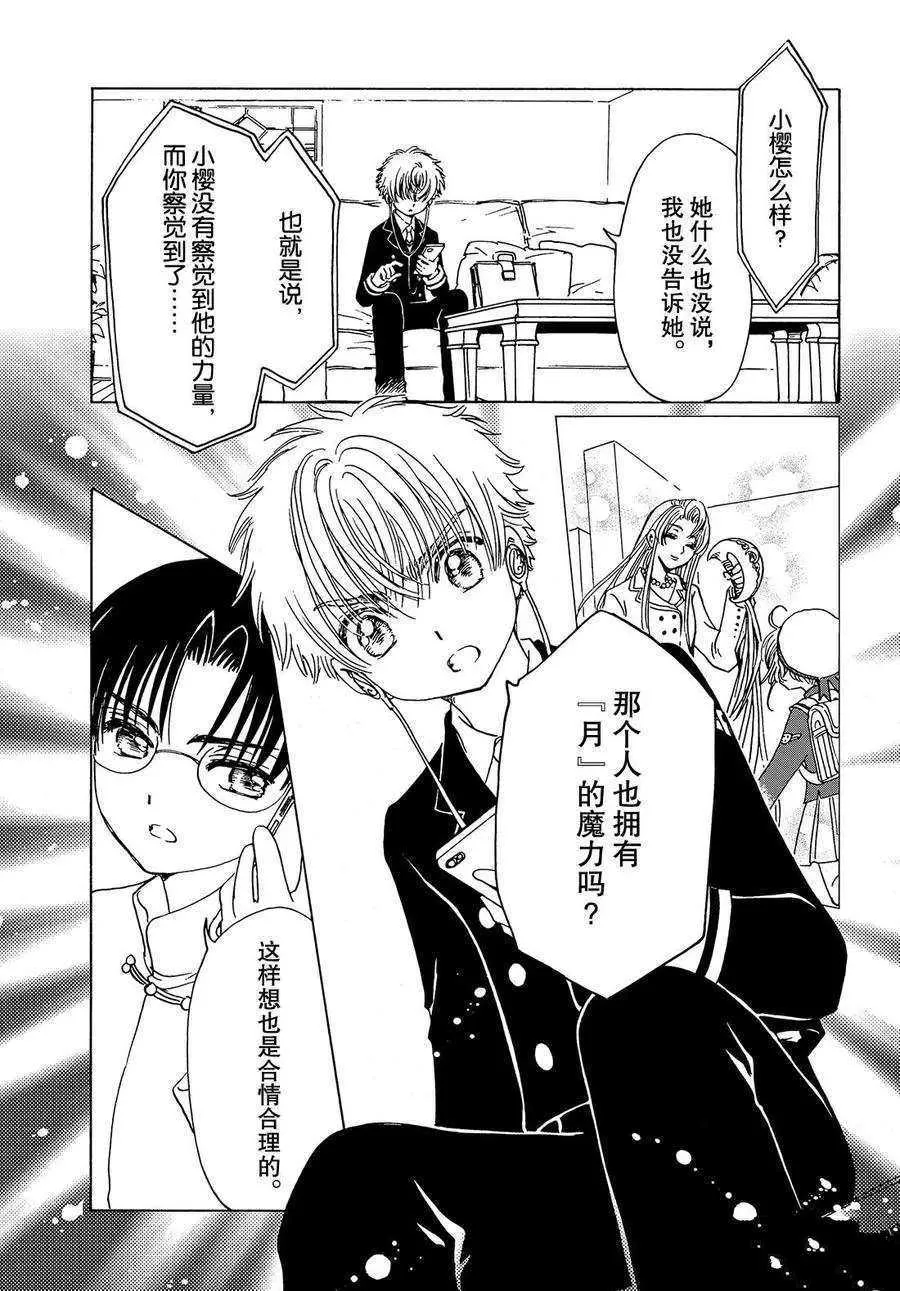 CLEAR CARD篇15 第24页