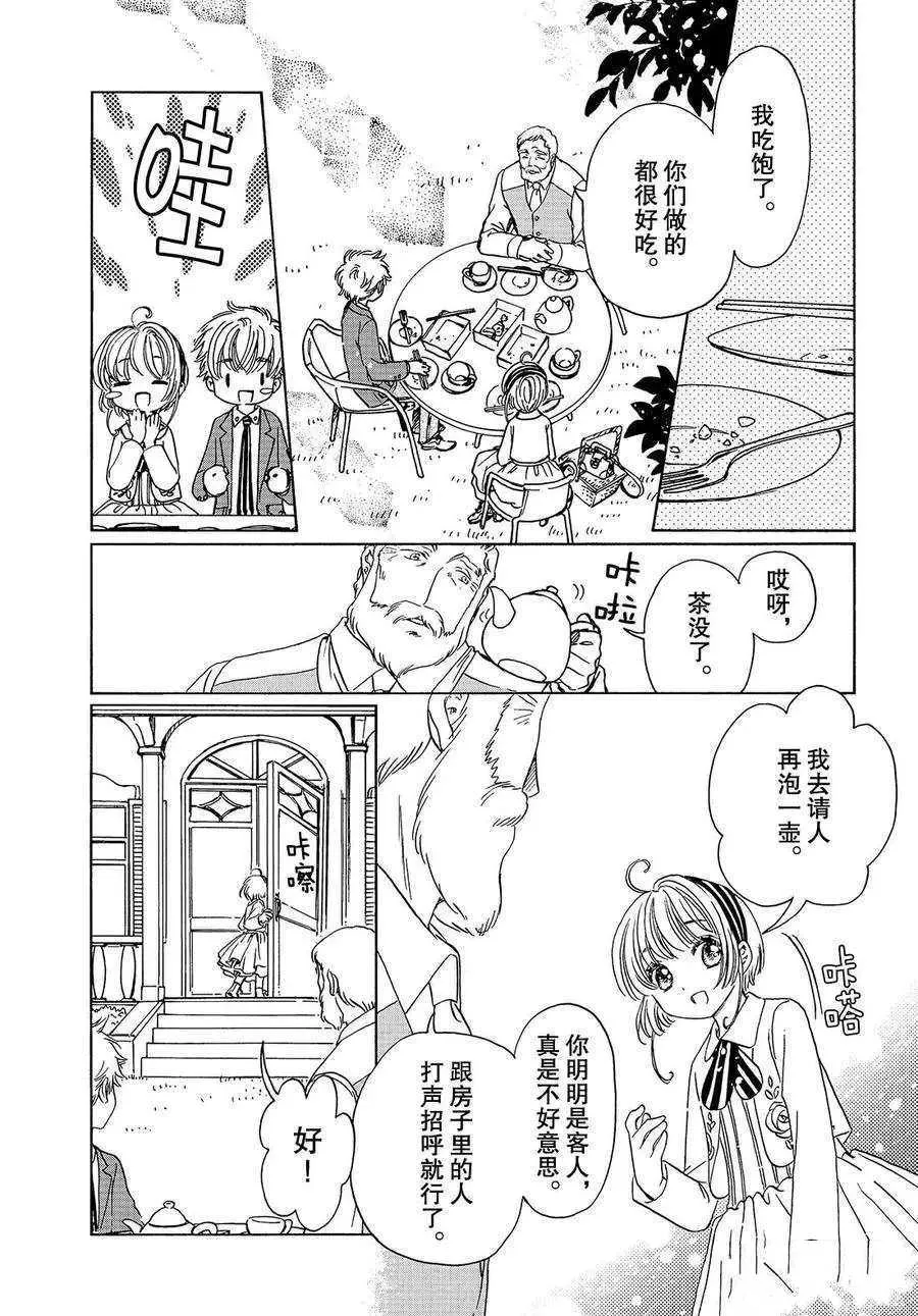 CLEAR CARD篇 21 第2页