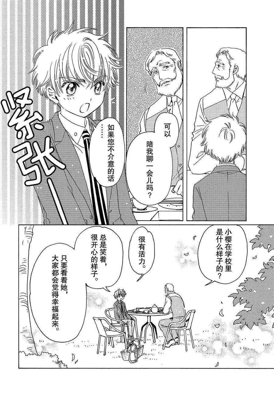 CLEAR CARD篇 21 第3页