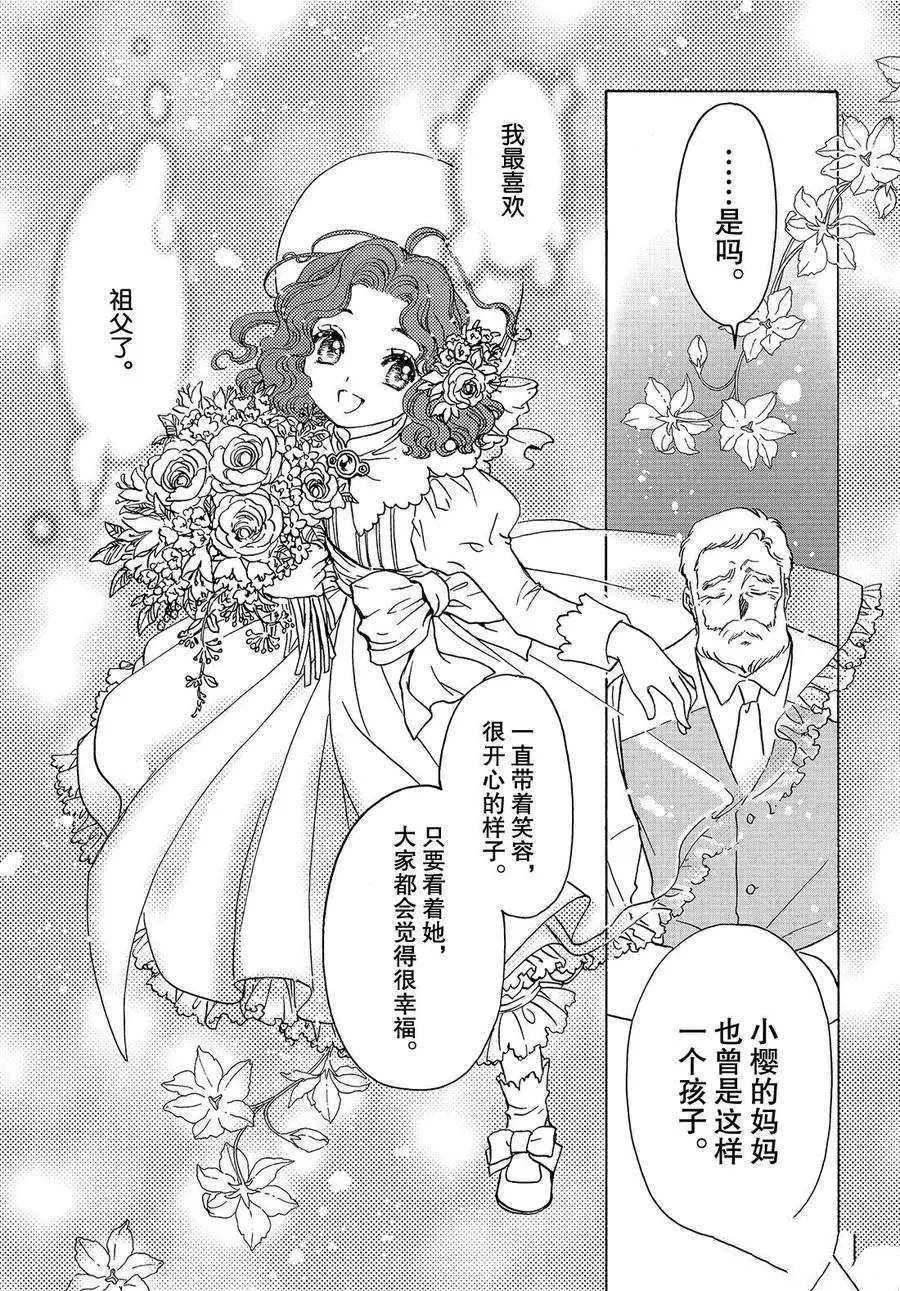 CLEAR CARD篇 21 第4页