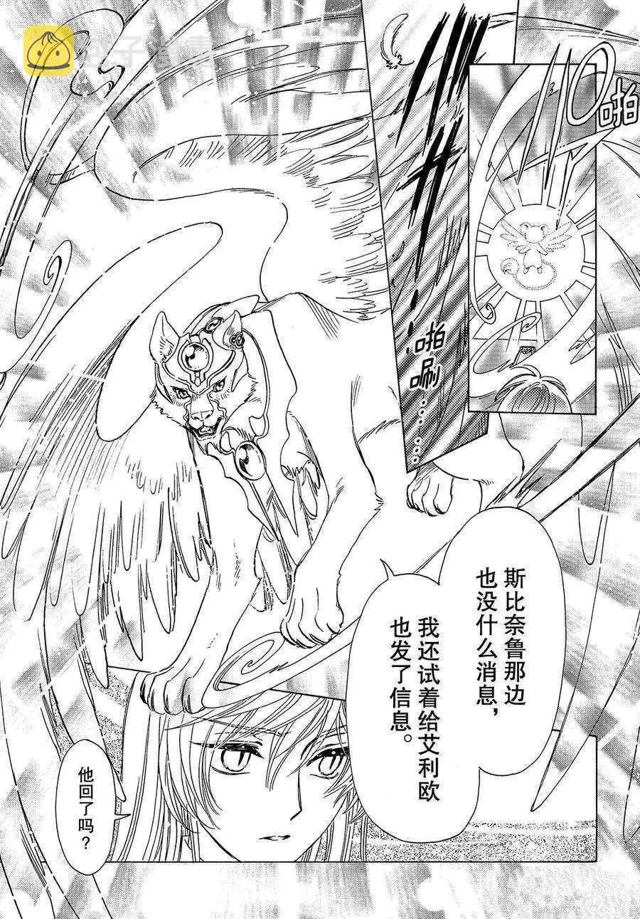CLEAR CARD篇 21 第10页