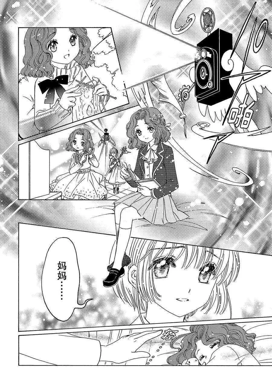 CLEAR CARD篇 21 第15页