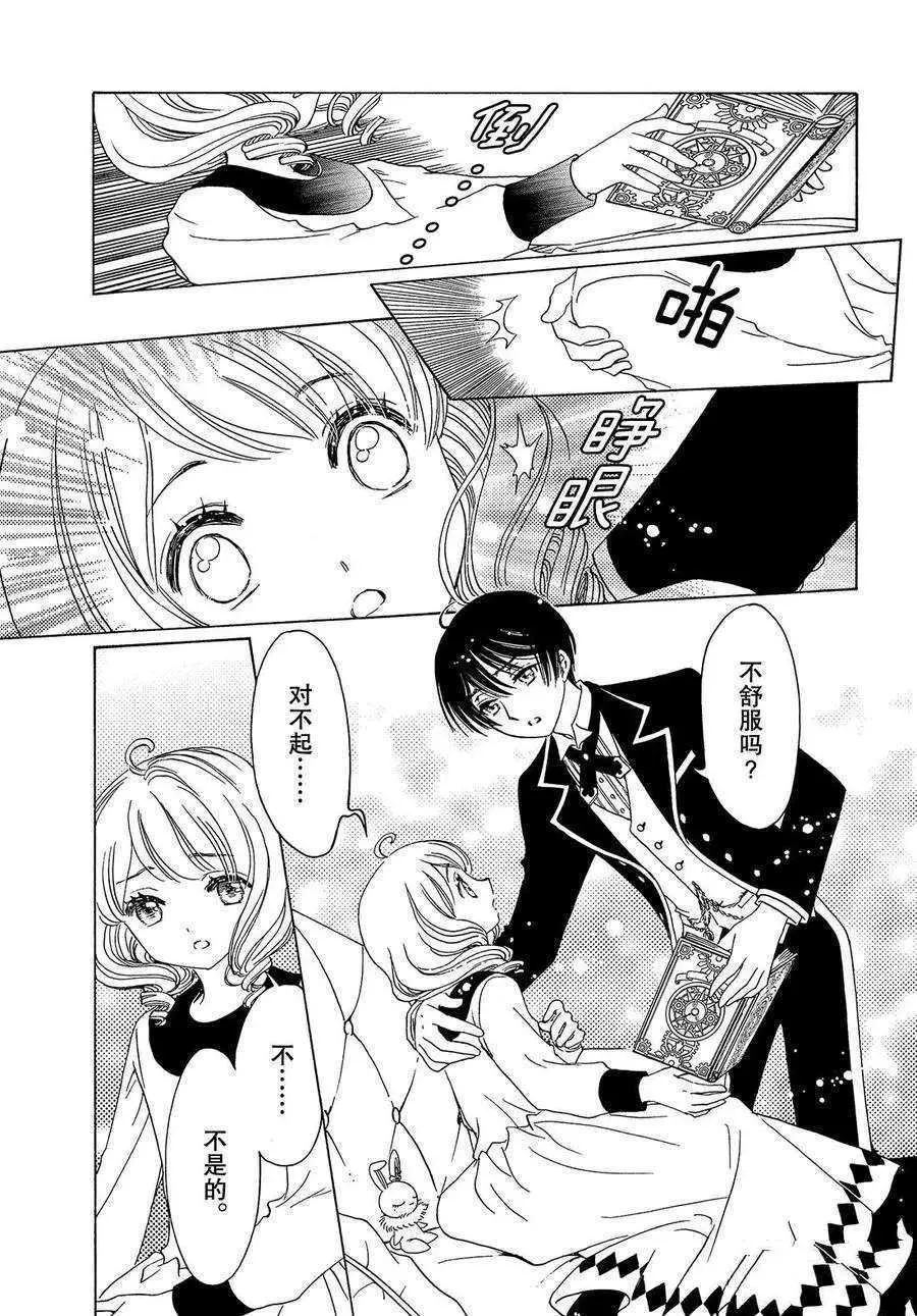 CLEAR CARD篇 21 第24页