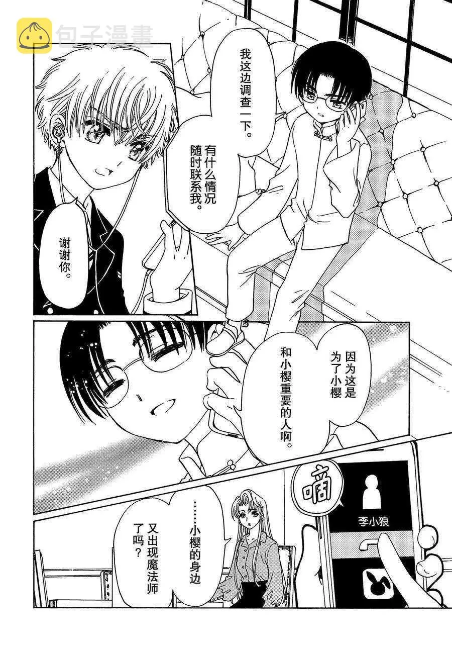 CLEAR CARD篇 16 第2页