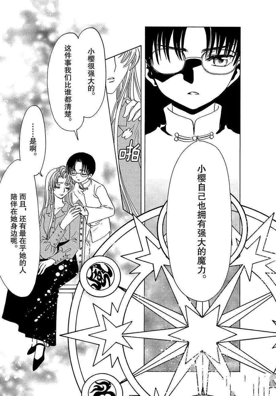 CLEAR CARD篇 16 第4页