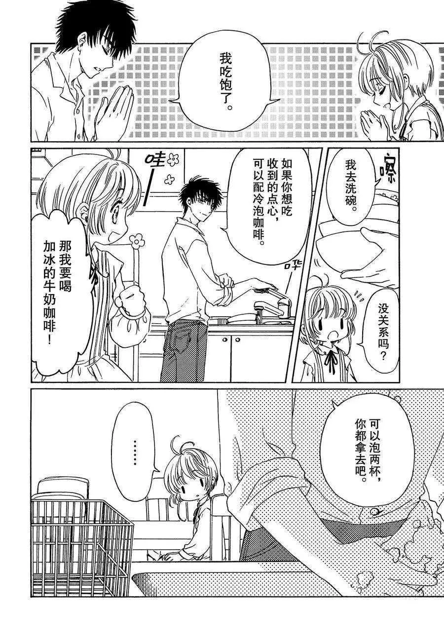 CLEAR CARD篇 16 第7页