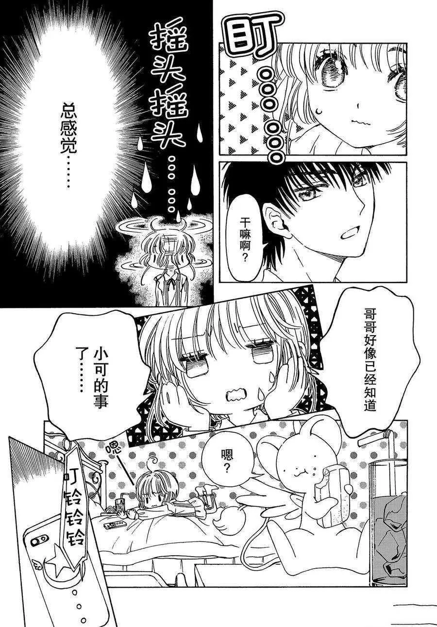 CLEAR CARD篇 16 第8页