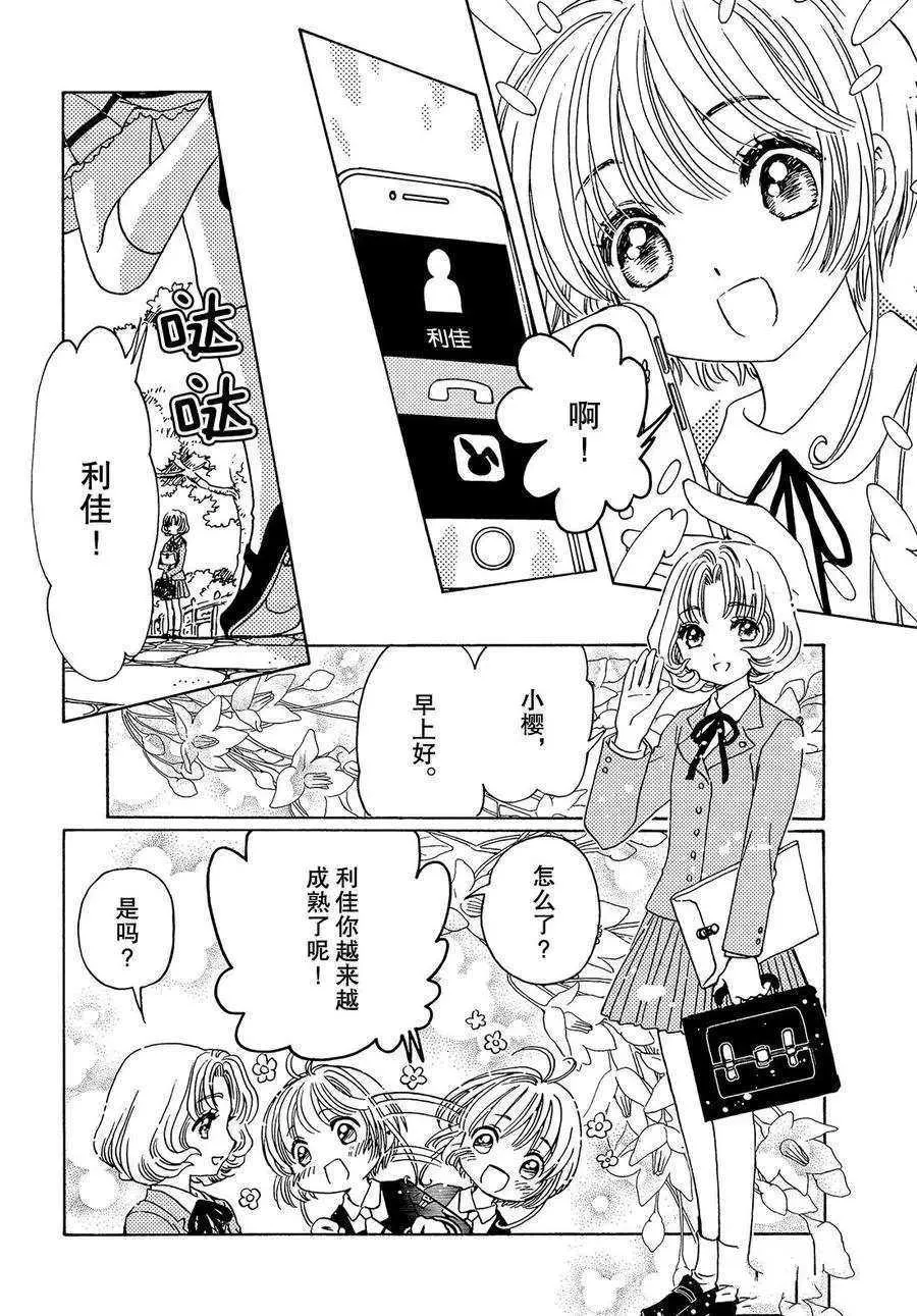 CLEAR CARD篇 16 第9页