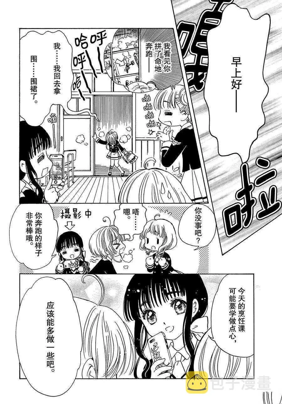 CLEAR CARD篇 16 第13页
