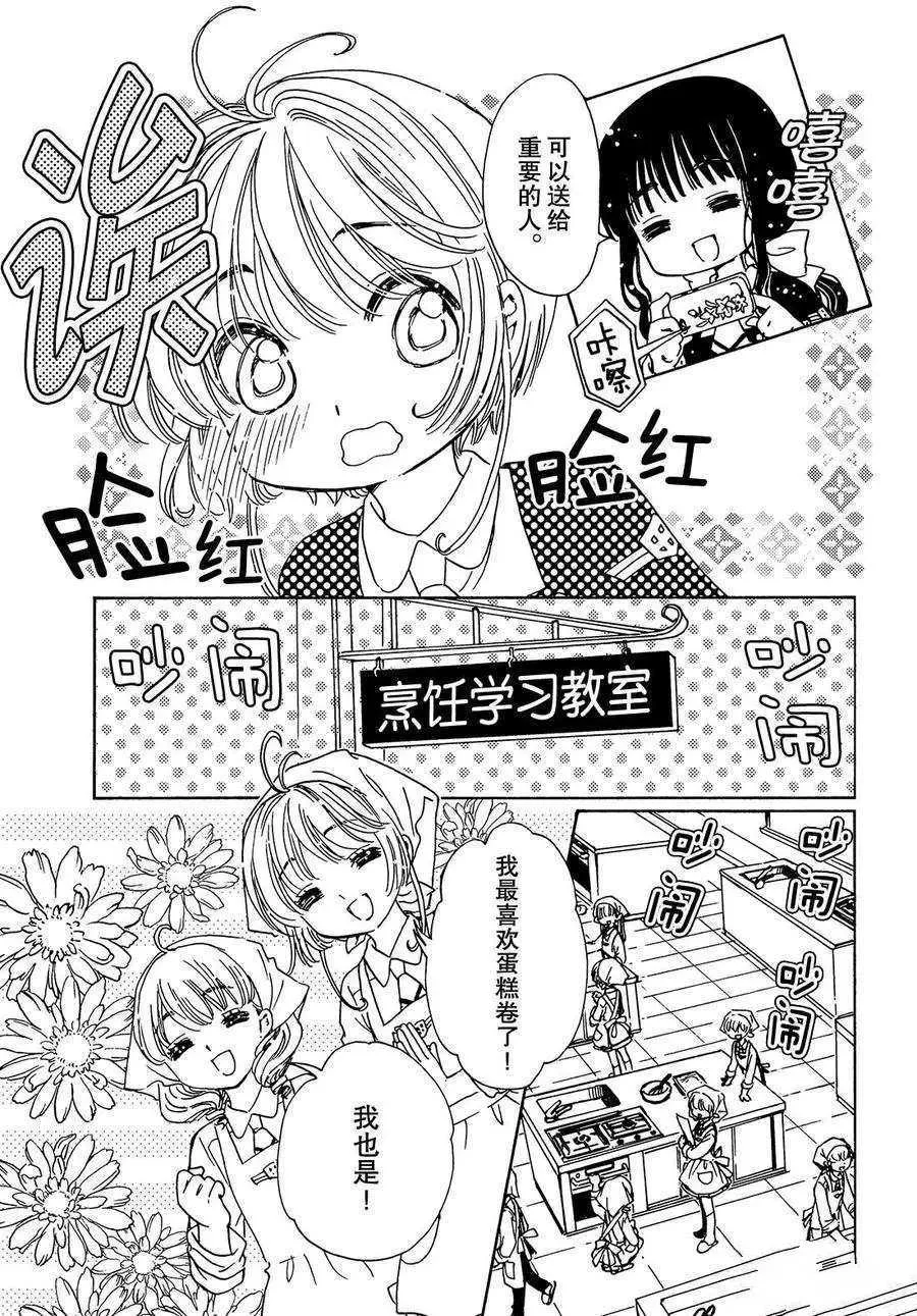 CLEAR CARD篇 16 第14页