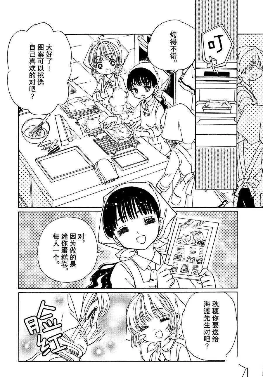 CLEAR CARD篇 16 第15页