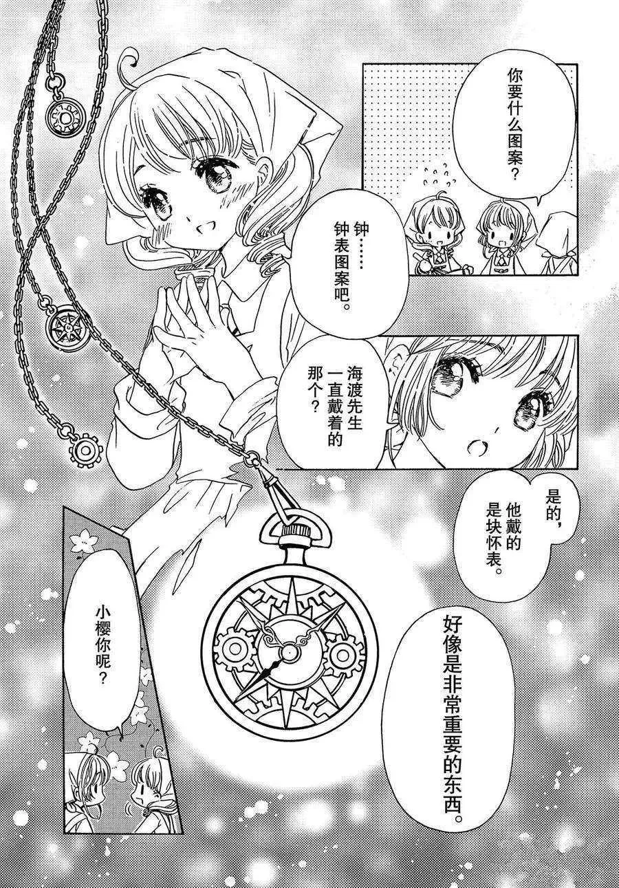 CLEAR CARD篇 16 第16页
