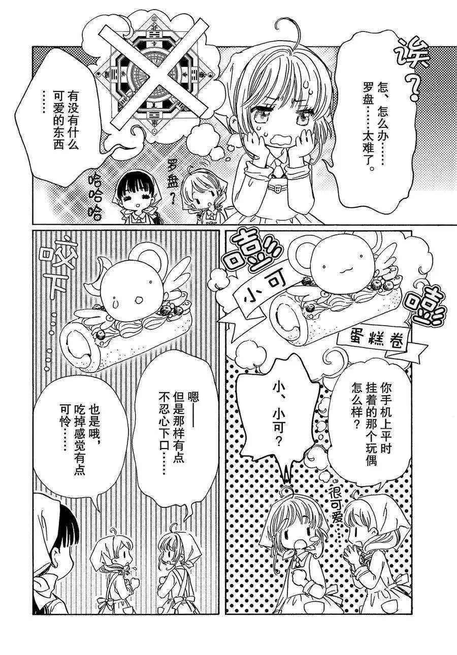 CLEAR CARD篇 16 第17页