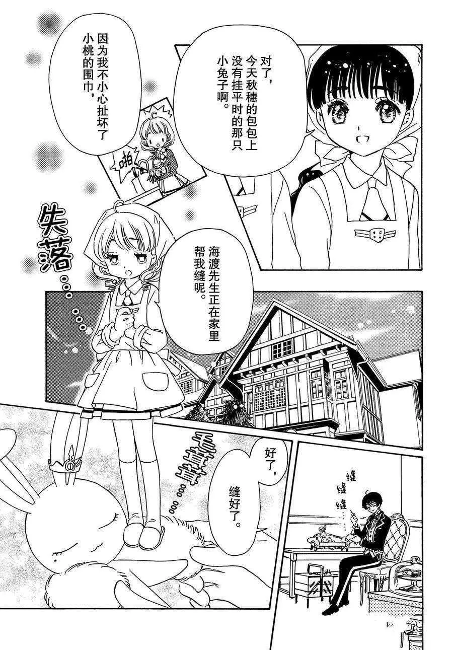 CLEAR CARD篇 16 第18页