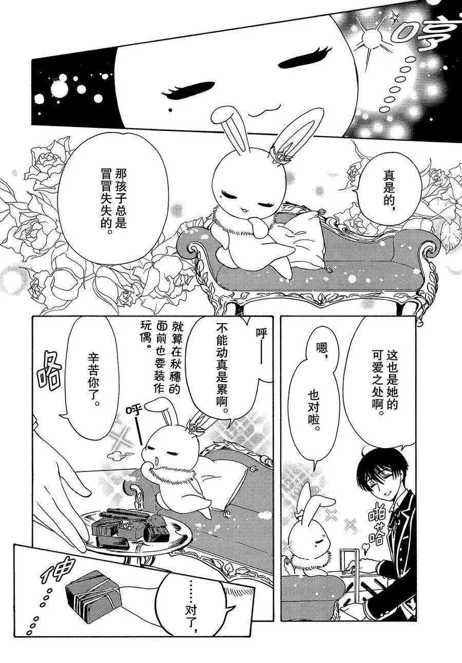 CLEAR CARD篇 16 第19页