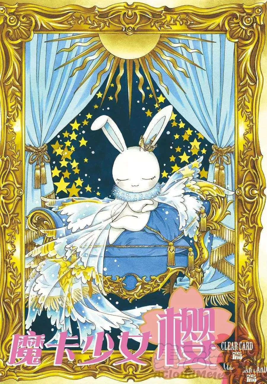 CLEAR CARD篇 18 第1页