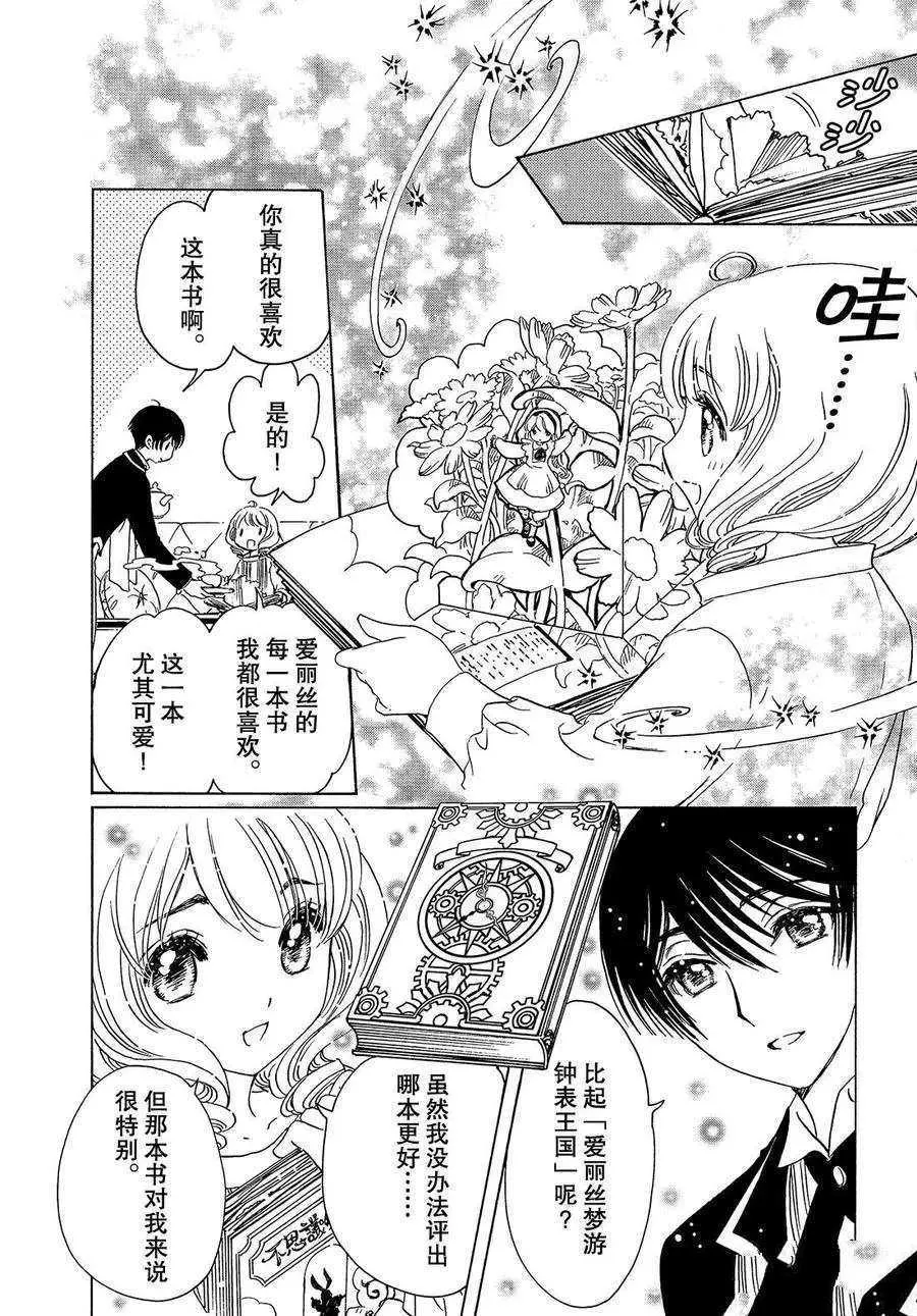 CLEAR CARD篇 18 第2页