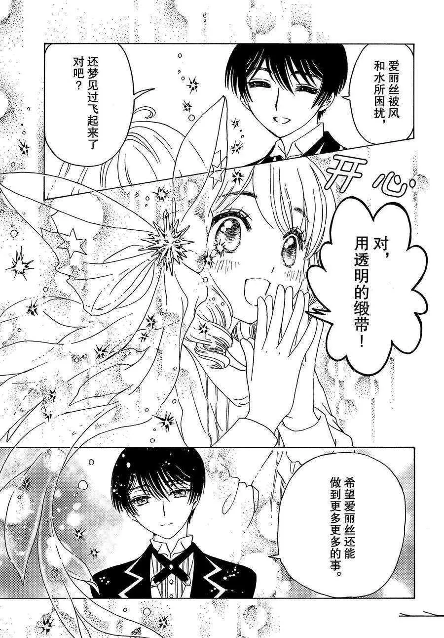 CLEAR CARD篇 18 第4页