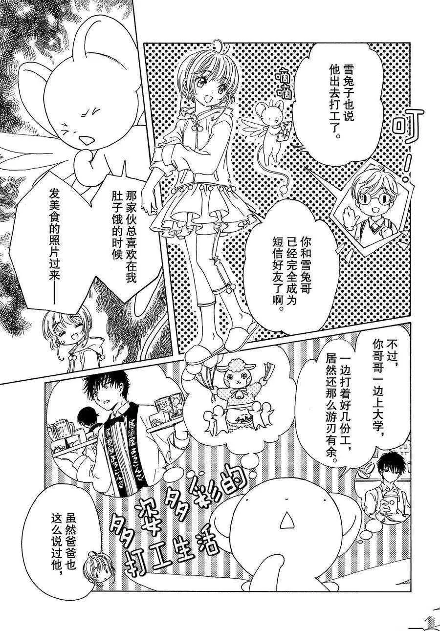 CLEAR CARD篇 18 第6页