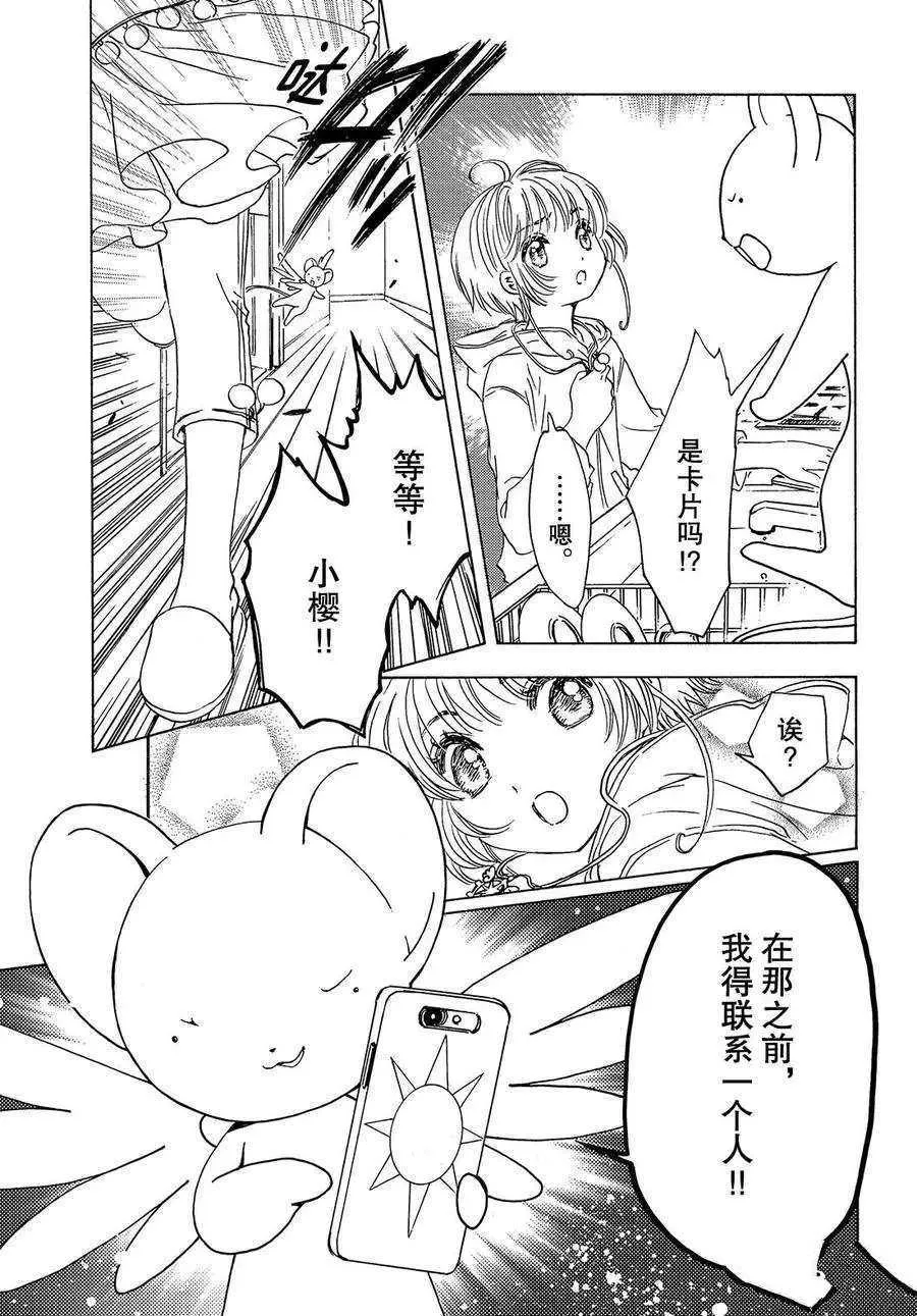 CLEAR CARD篇 18 第8页