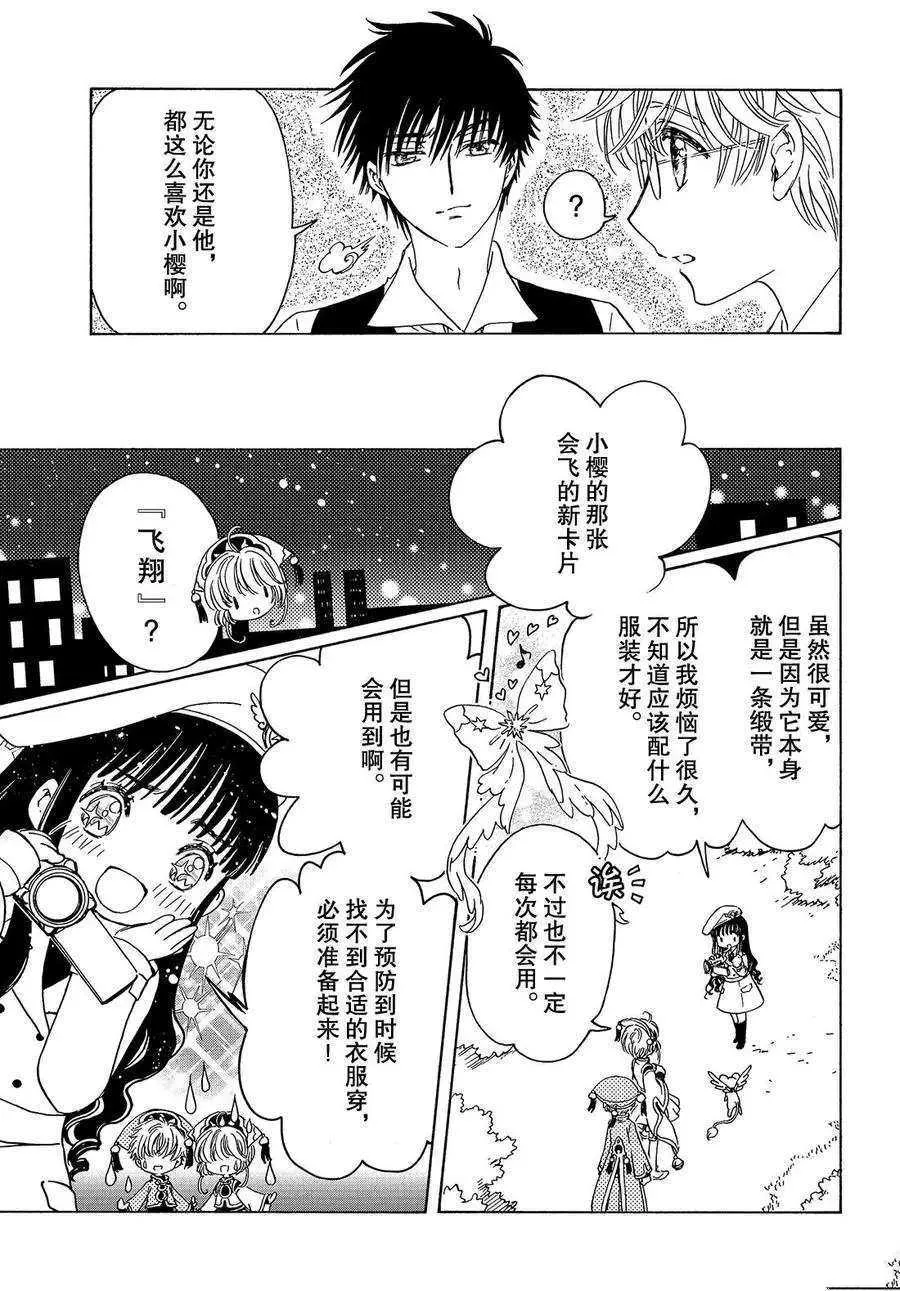 CLEAR CARD篇 18 第18页