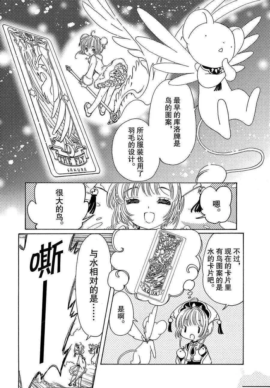 CLEAR CARD篇 18 第19页