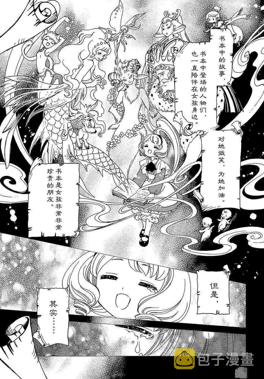 CLEAR CARD篇 25 第10页