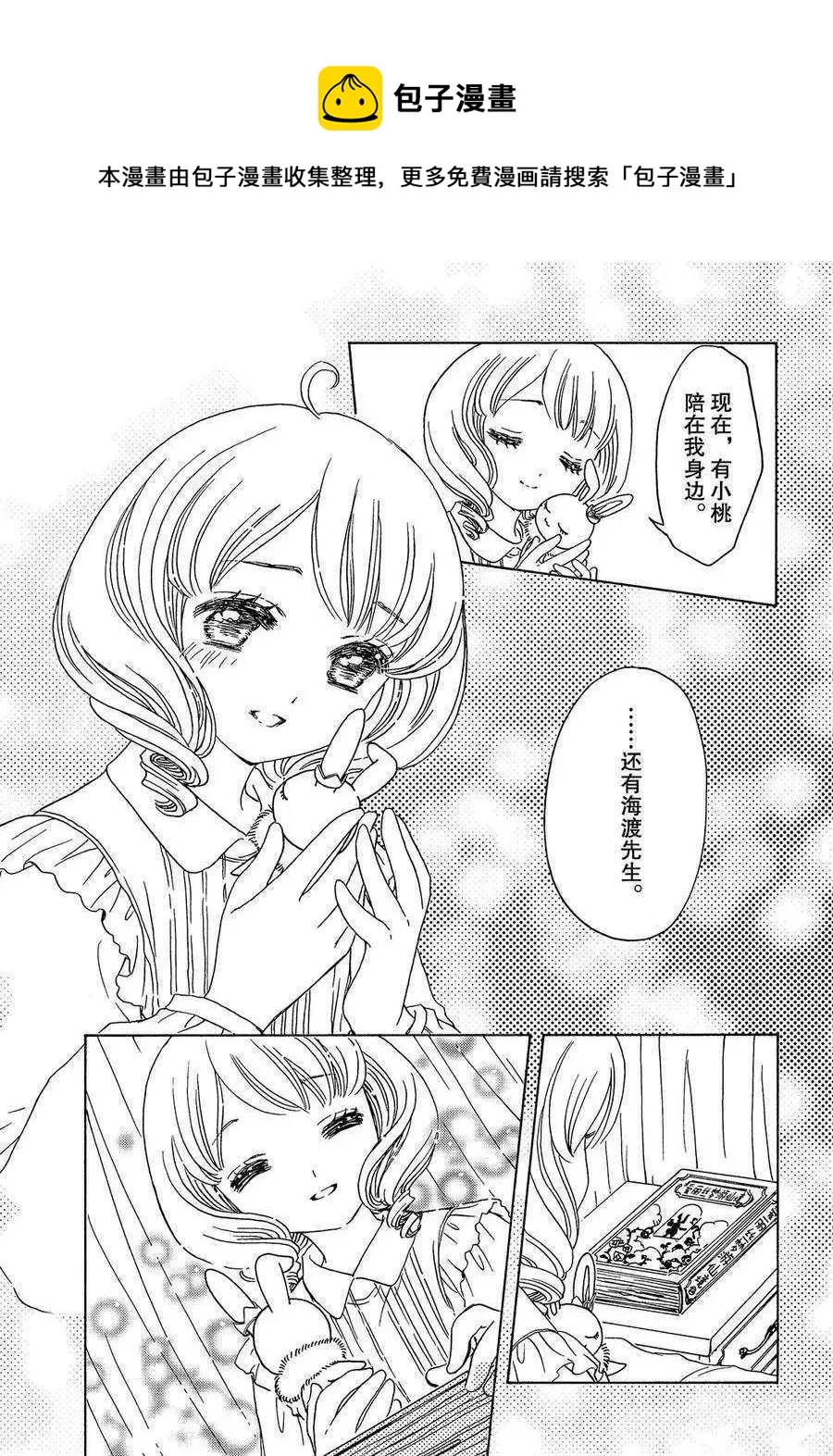 CLEAR CARD篇 25 第12页
