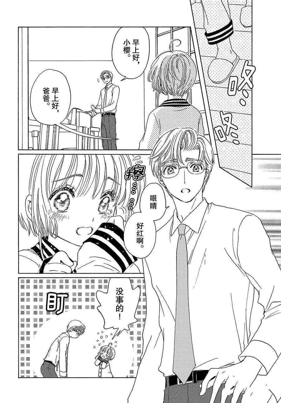 CLEAR CARD篇 25 第15页