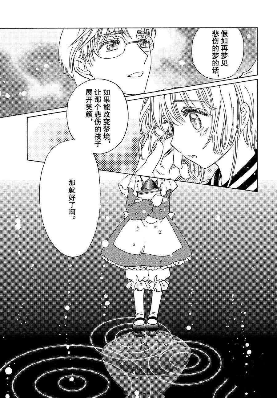 CLEAR CARD篇 25 第18页