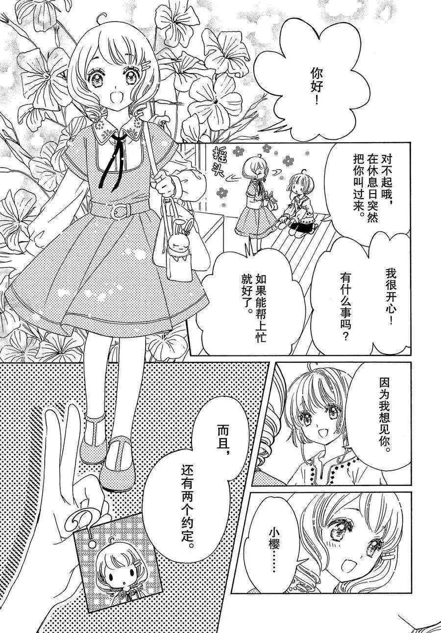 CLEAR CARD篇 25 第20页