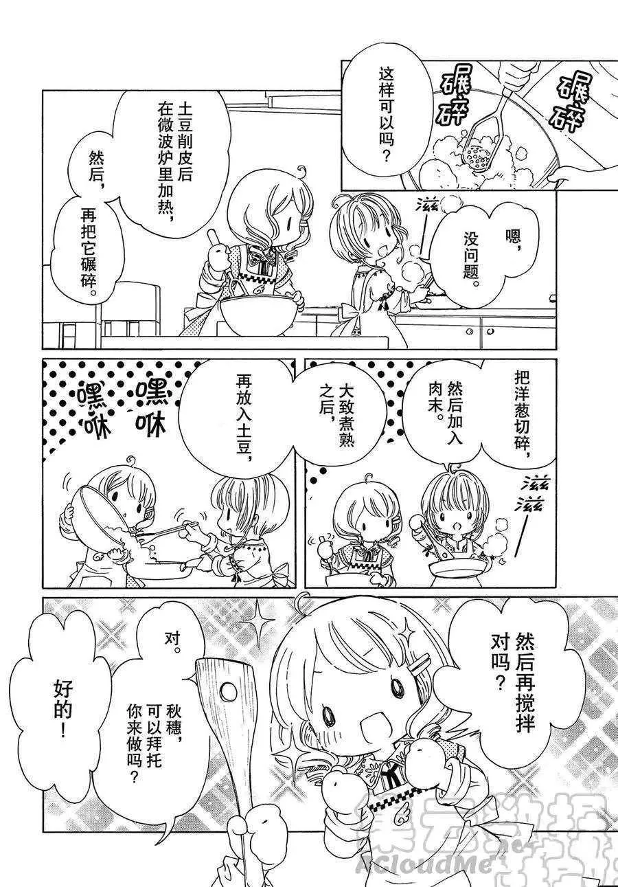 CLEAR CARD篇 25 第21页
