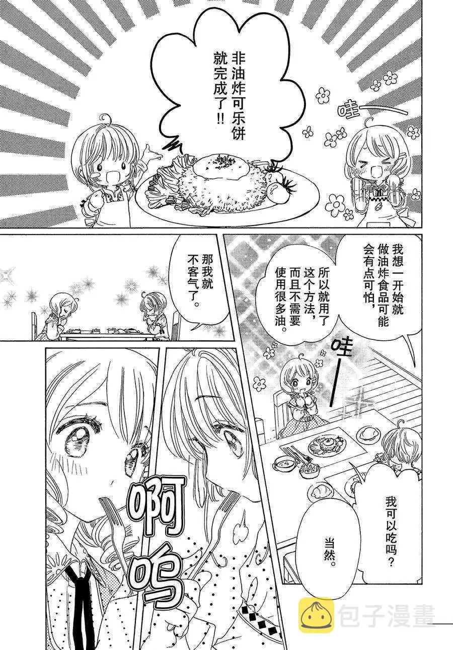 CLEAR CARD篇 25 第24页