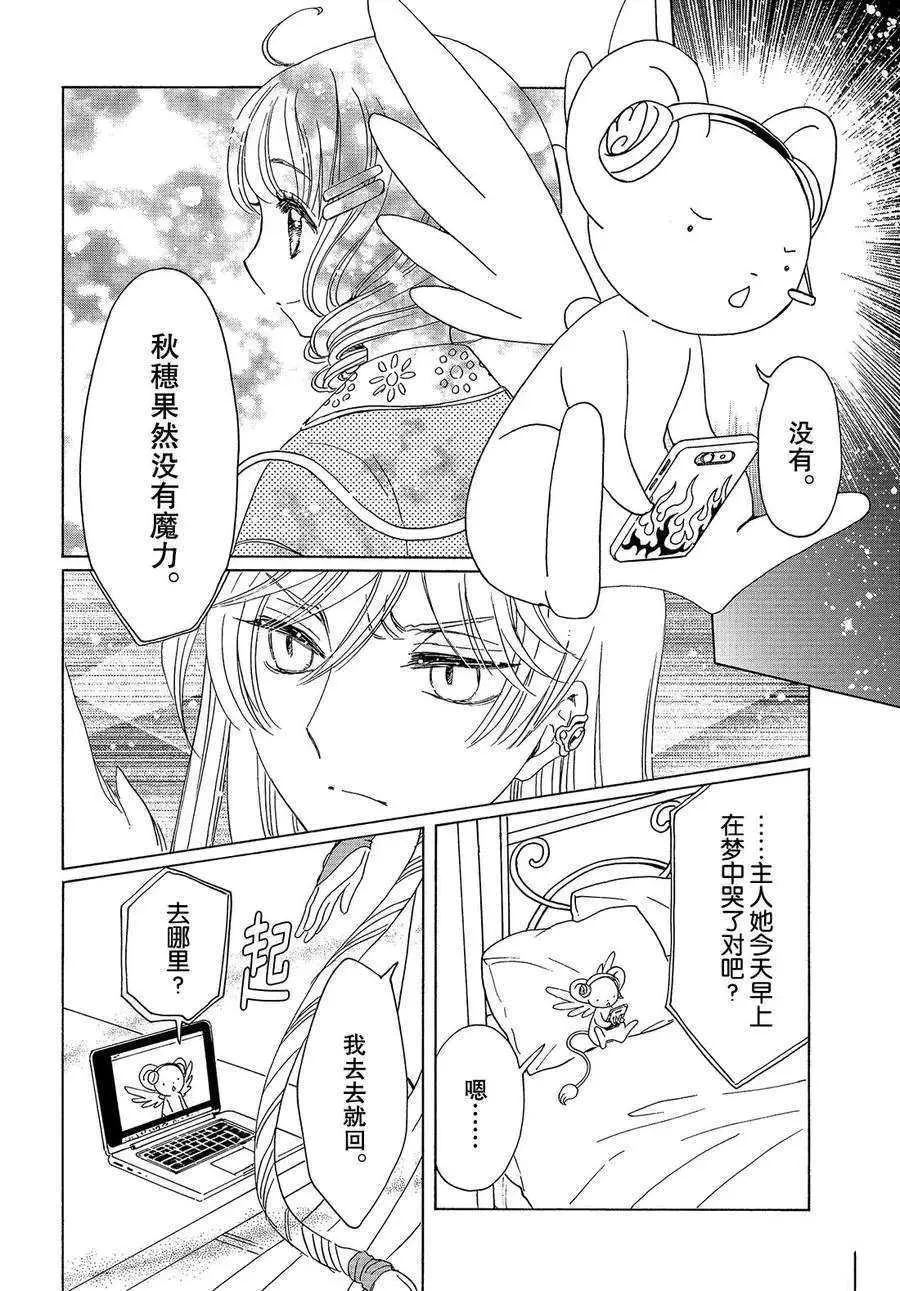 CLEAR CARD篇 25 第27页