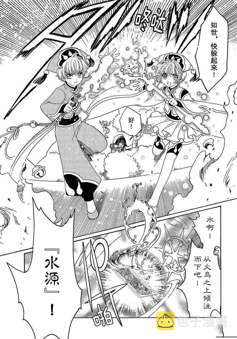 CLEAR CARD篇 19 第2页