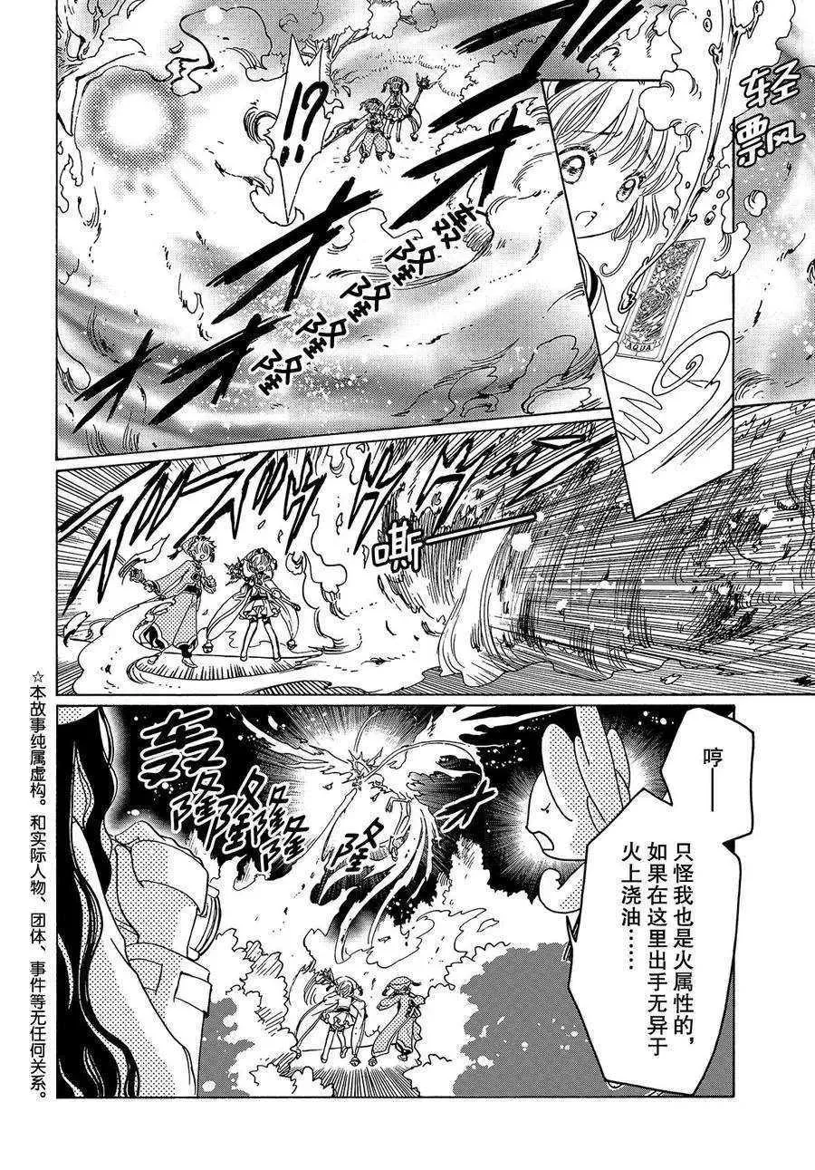 CLEAR CARD篇 19 第5页