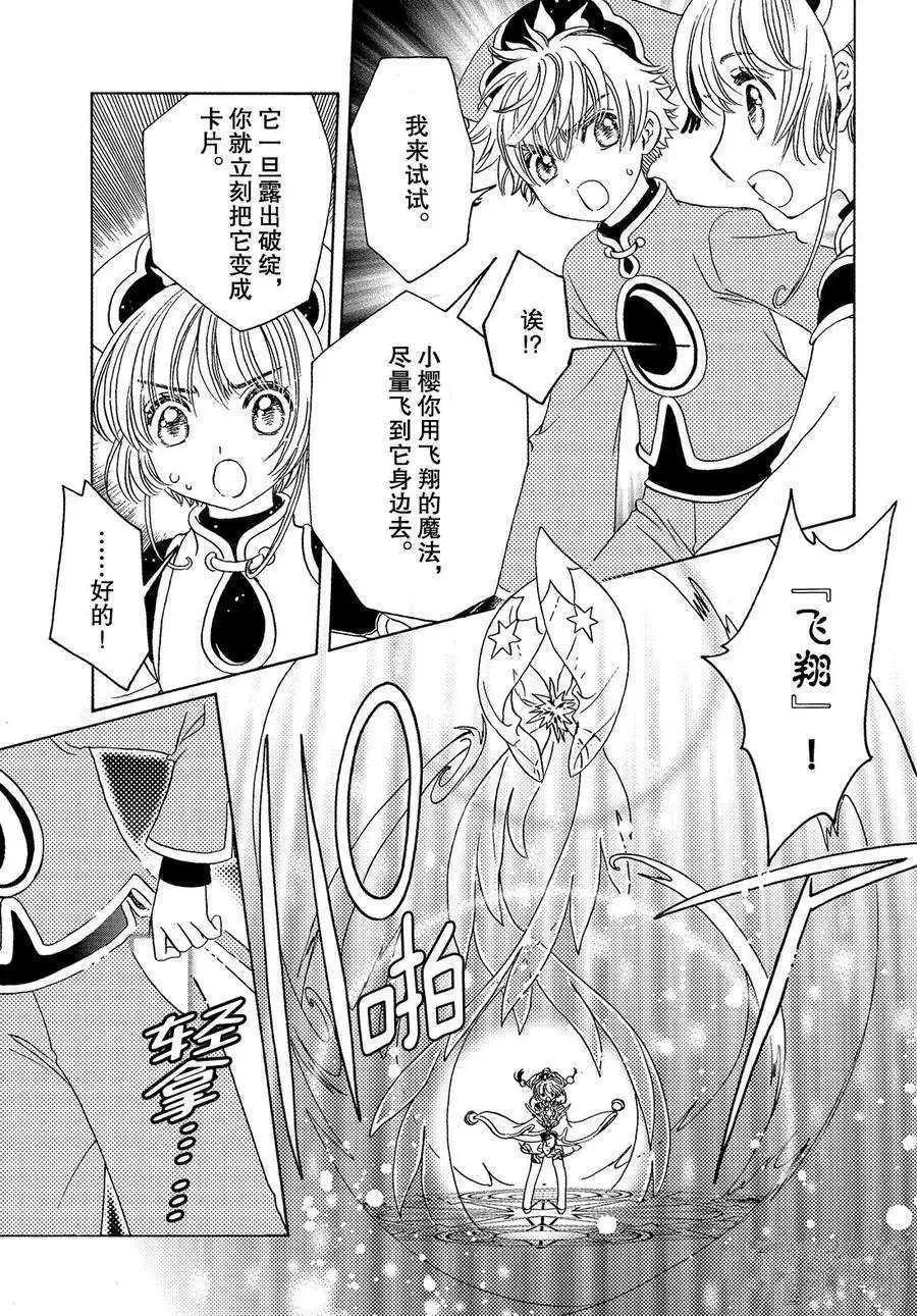 CLEAR CARD篇 19 第6页