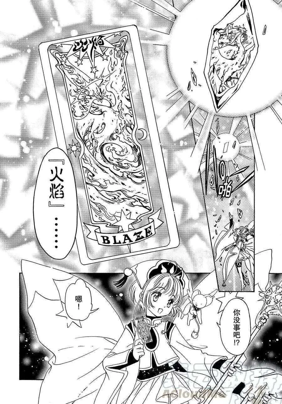 CLEAR CARD篇 19 第11页