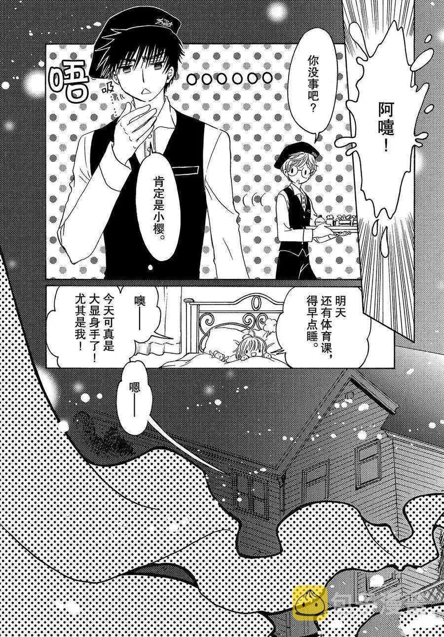 CLEAR CARD篇 19 第16页