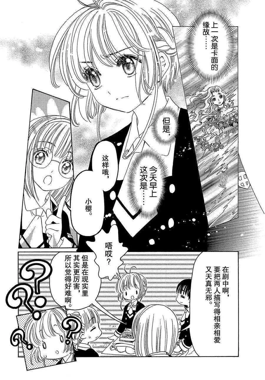CLEAR CARD篇 20 第3页