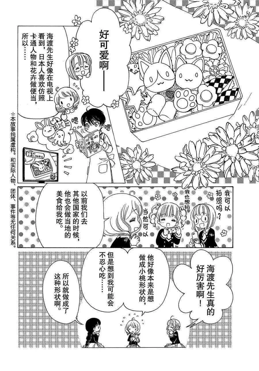 CLEAR CARD篇 20 第5页